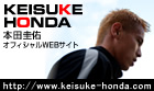 KEISUKE HONDA オフィシャルWEBサイト